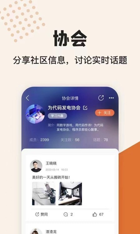 集事社团截图2