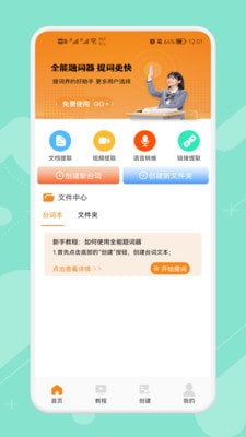 悬浮字幕提词器截图1