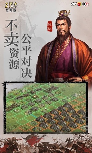 三国志战略版截图3