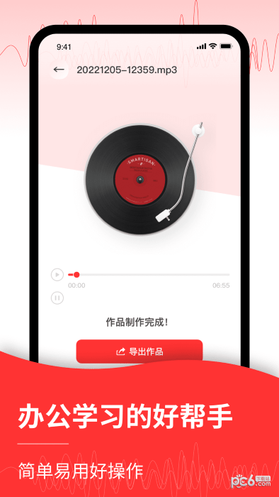 音频转文字管家截图2