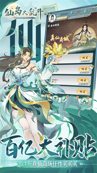 仙岛大乱斗截图0