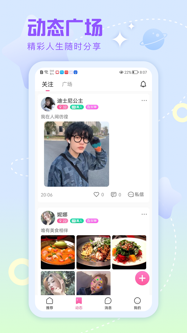 觅缘交友app截图2