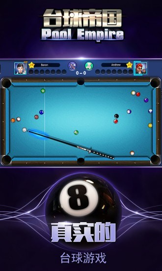 台球帝国黑八斯诺克截图0