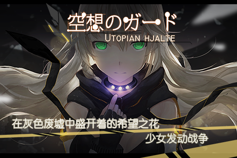 空想加尔特截图1