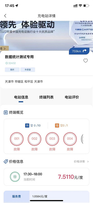 卡泰驰智电截图3