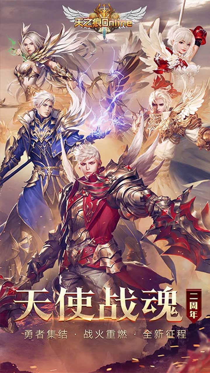 天之痕Online官方正版截图1