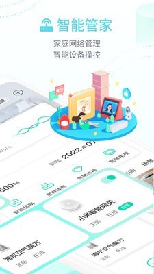 移动和家亲截图1