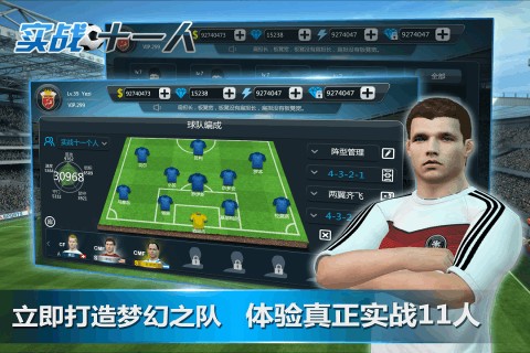实战十一人截图1