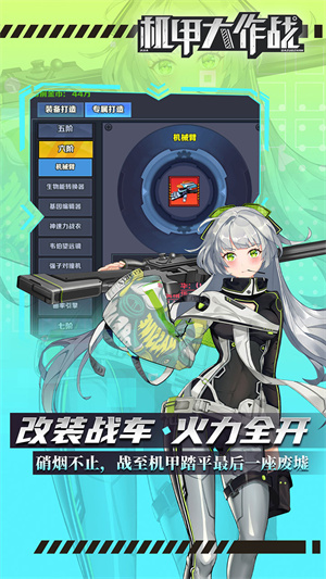 机甲大作战截图3