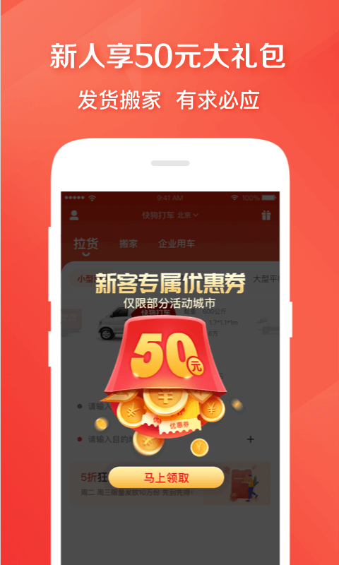 快狗打车app截图3