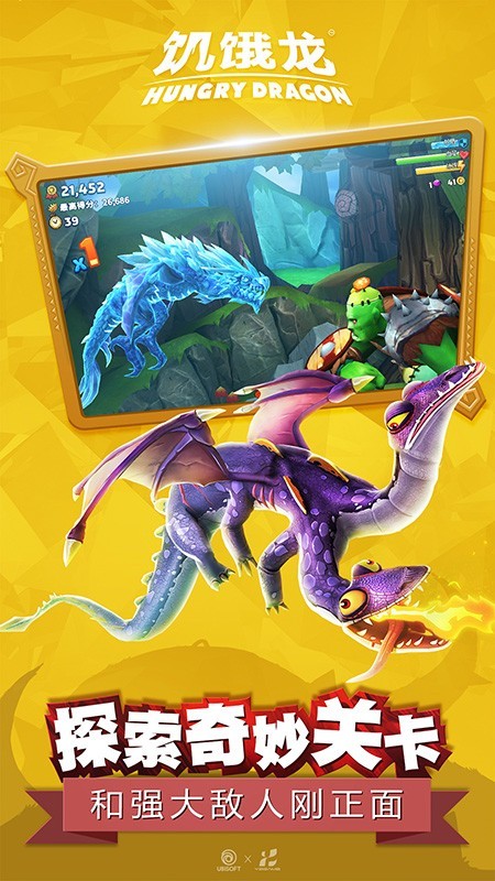 饥饿龙截图3