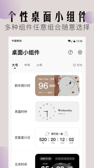 桌面小组件截图1