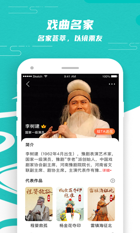 梨园行戏曲截图4