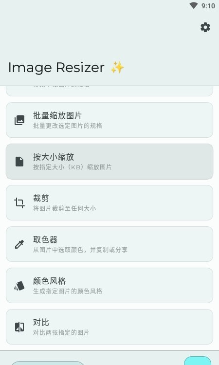 Image Resizer(图片取色修改软件)截图3