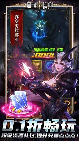黑暗信仰BT0.1折扣服截图0