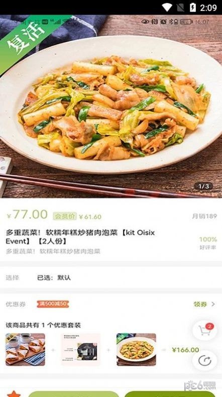 爱宜食截图2
