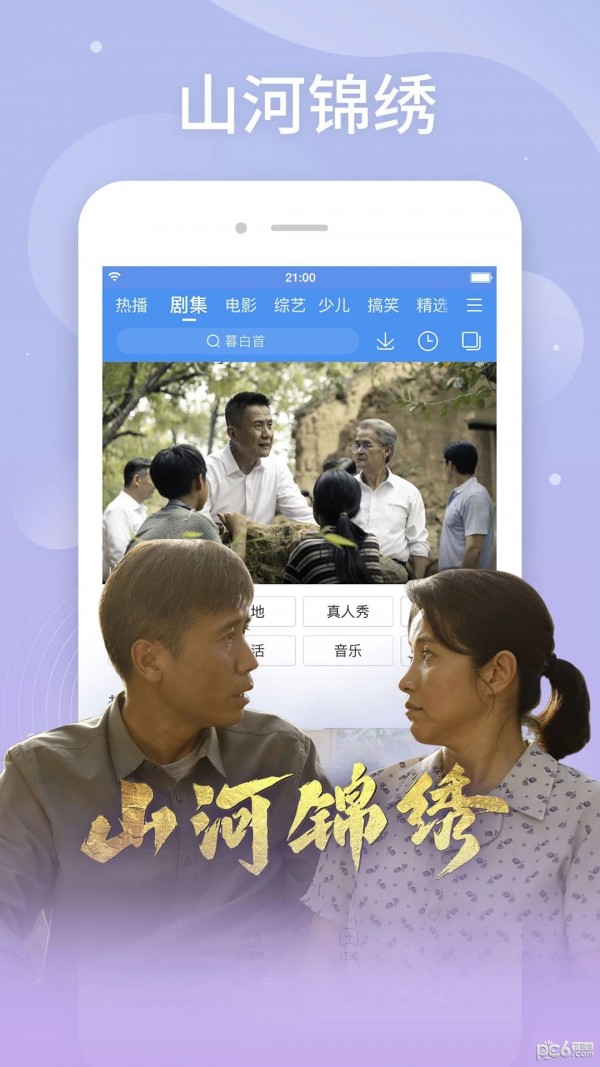 百搜视频播放器截图1