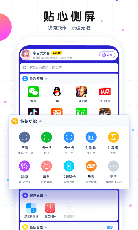 魔秀桌面截图2