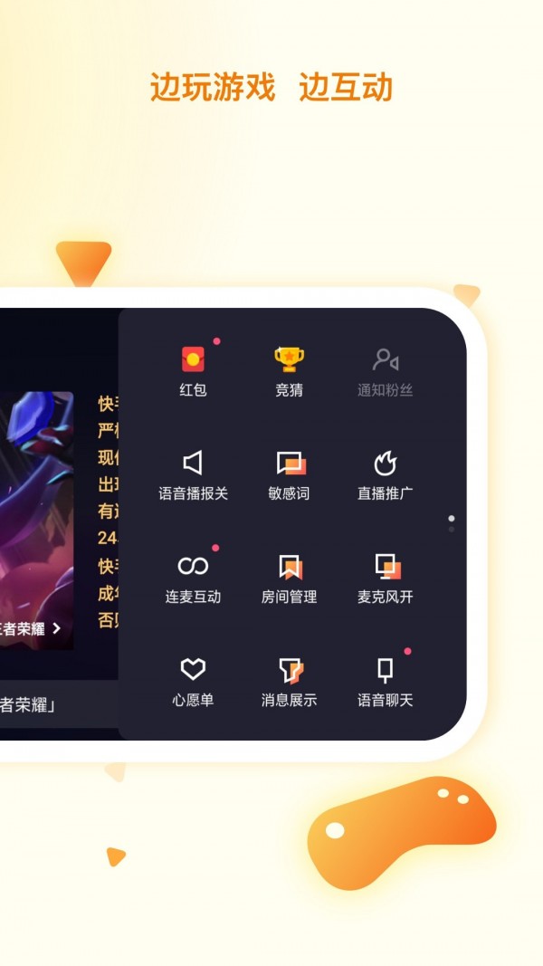 快手直播伴侣截图3