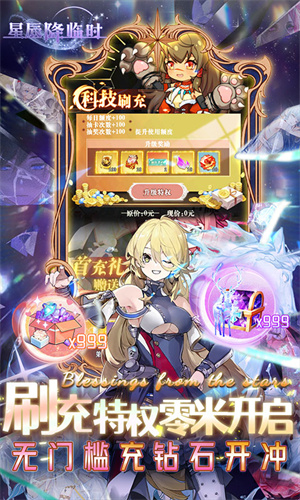 星辰降临时(三千万全系英雄海)截图4