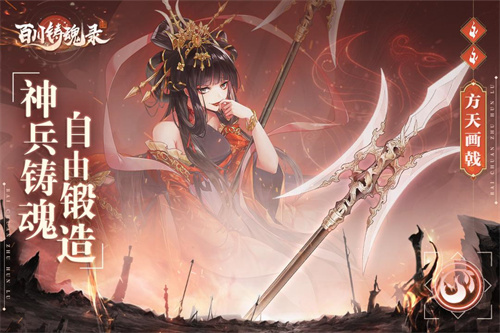 百川铸魂录截图1