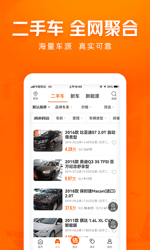 车300二手车截图2