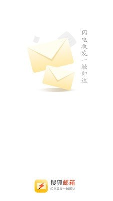 搜狐邮箱手机版截图0