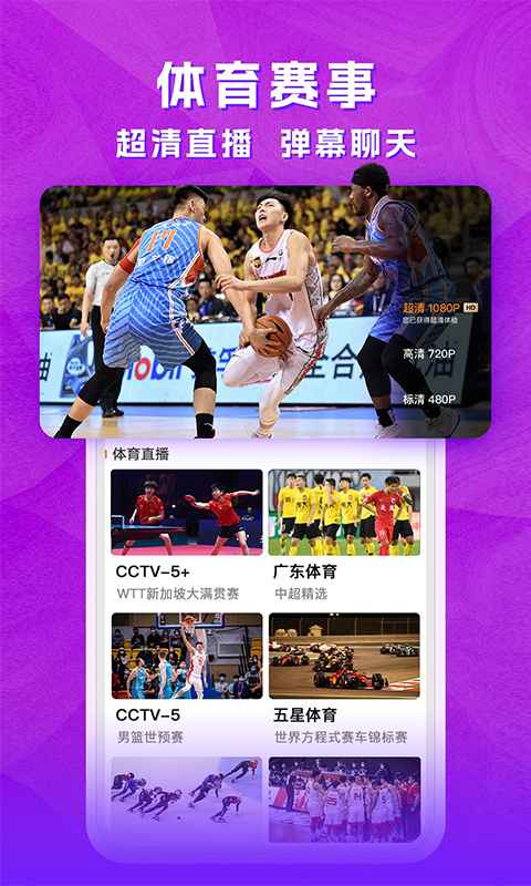 天天电视直播截图2