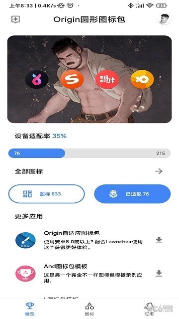 origin图标包截图0