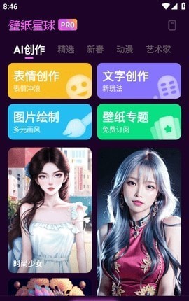 AI壁纸星球pro截图2