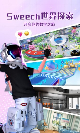 甜芝士Sweech截图0
