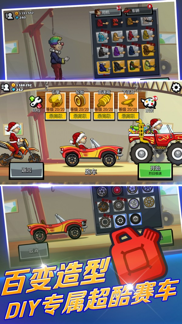 登山赛车2截图3