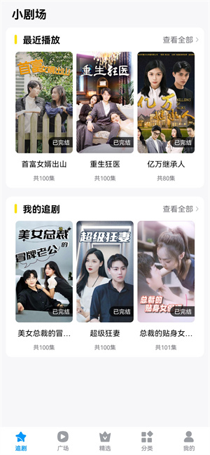 抖看小剧场截图3