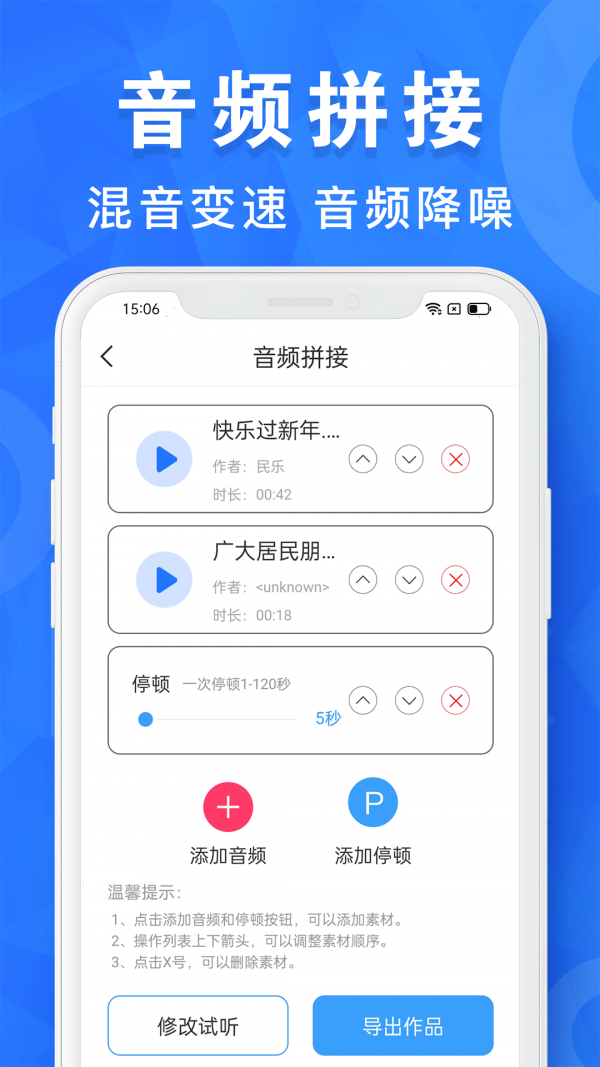 音频剪辑制作截图1