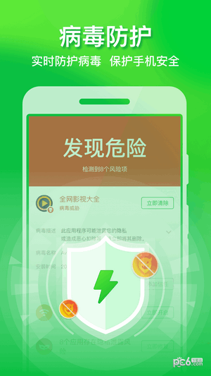 全速手机优化管家截图2