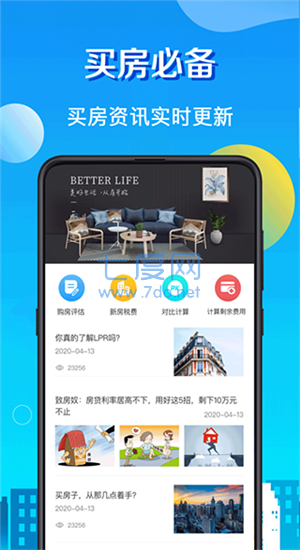 房贷提前还款计算器app截图1