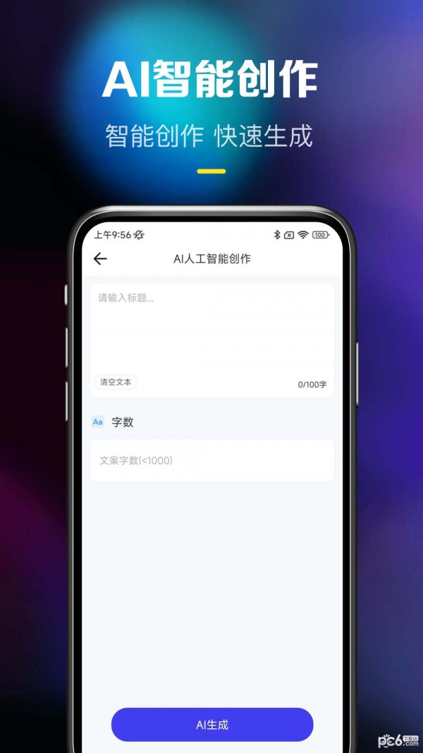 Ai智听截图3