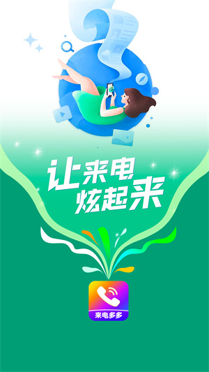 来点视频铃声截图0