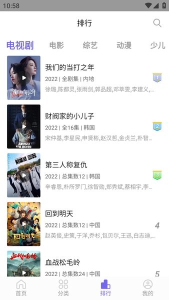 白羊影视免费追剧app截图3