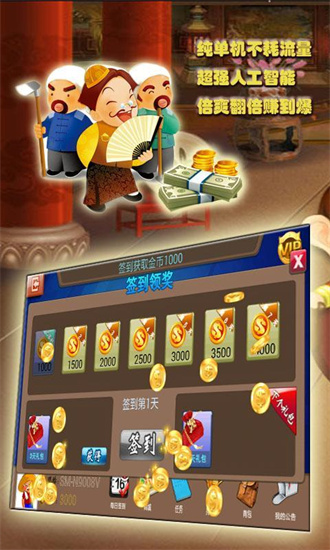 大赢家斗地主截图3