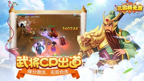 三国将无双百度版截图1