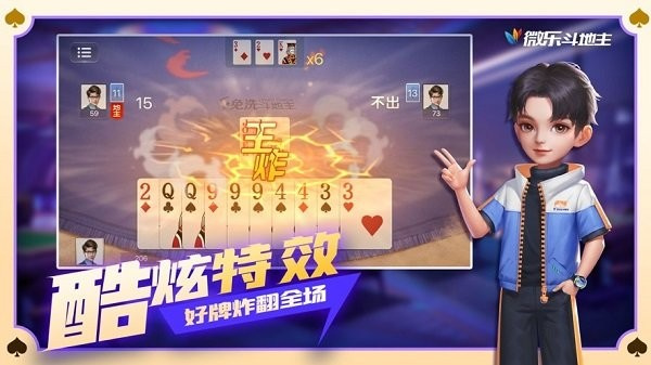 微乐斗地主外卦神器截图2