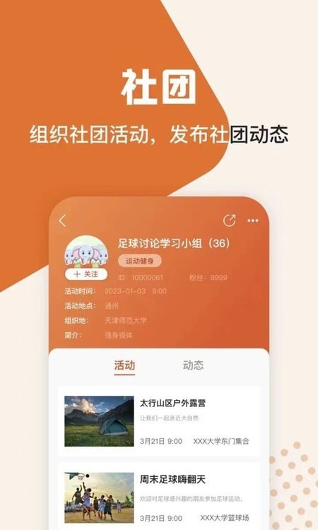 集事社团截图1