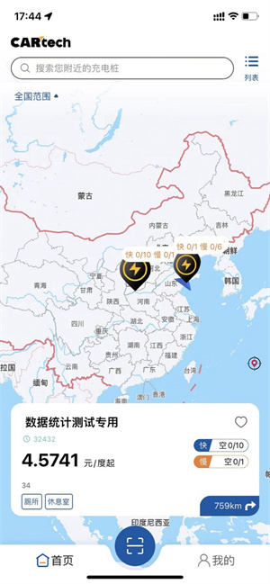 卡泰驰智电截图1