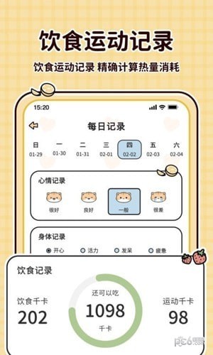 喵喵轻断食截图1