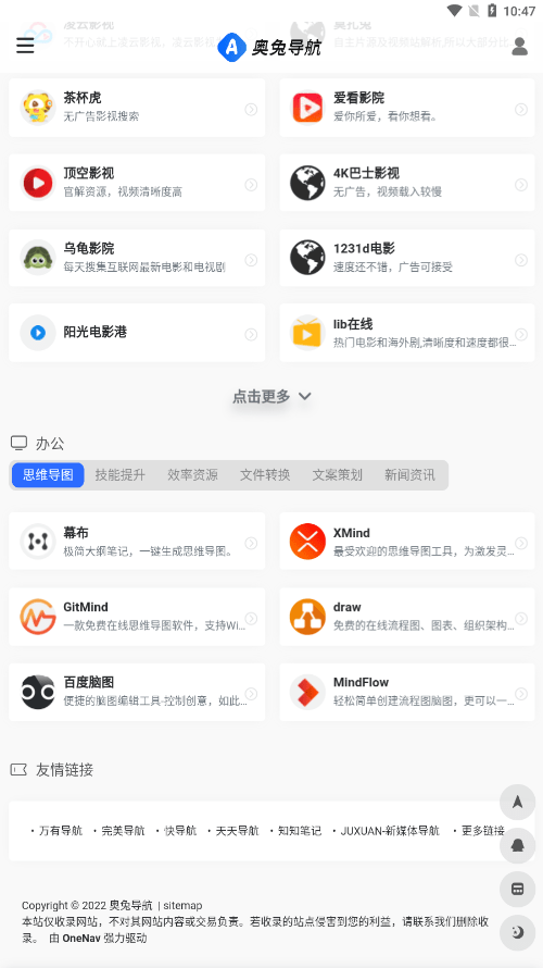 奥兔导航浏览器截图1
