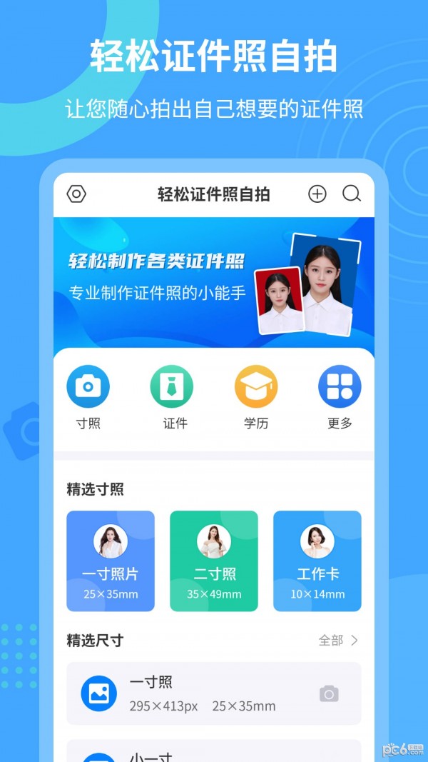 轻松证件照自拍截图2