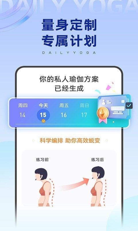 每日瑜伽练习教程截图3