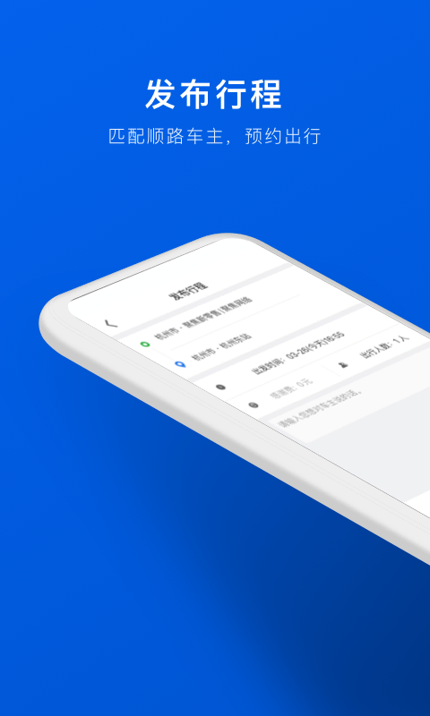 拼车截图1