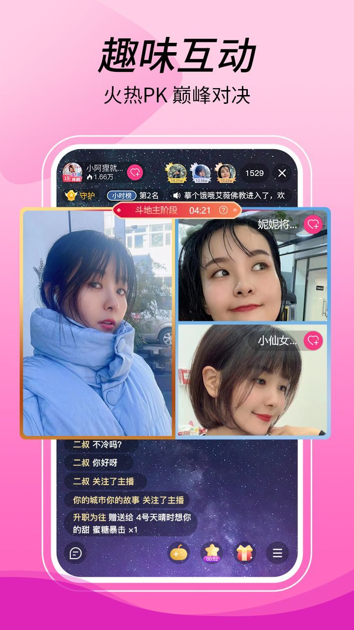 ii直播極速版界面展示2